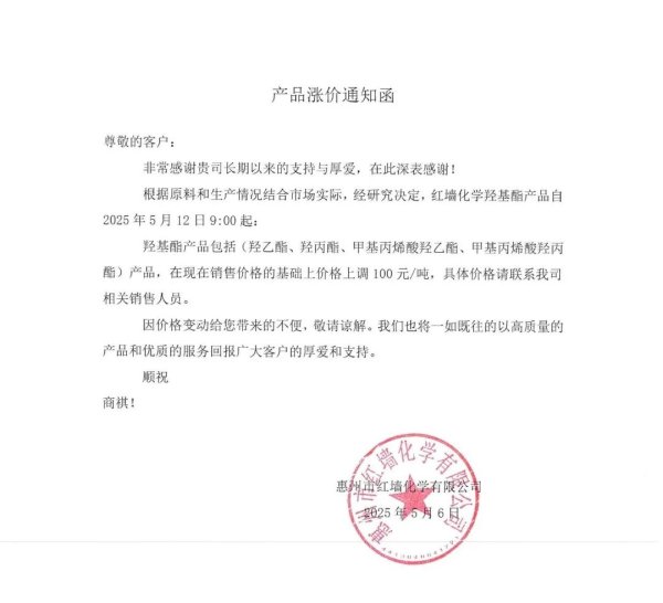 炒股杠杆 红墙股份发涨价通知！此前走出14天8板 提价能否拯救下滑4年的净利