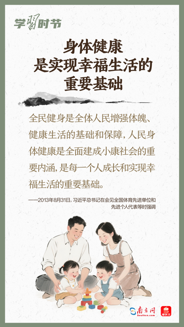在线配资平台大全 学习时节｜吃动平衡，全民行动！总书记心系人民健康 _大皖新闻 | 安徽网